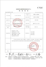 黑河变压器检测合格报告