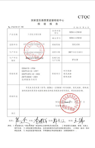 黑河变压器检测报告