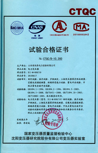 黑河电力变压器检测证书